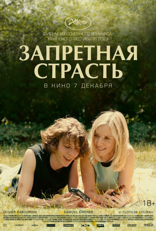 Фильм Запретная страсть (2023) смотреть онлайн в хорошем качестве
